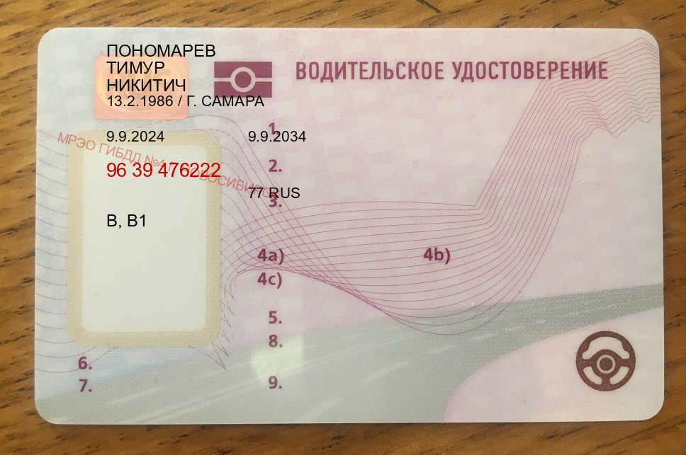 Помощь с корочки в г. Махачкала (Купить дубликат прав в Махачкале) - пример бланка 47 Помощь с корочки в г. Махачкала (Купить дубликат прав в Махачкале) - пример бланка 47