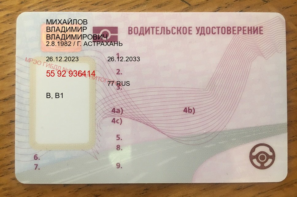Сделать удостоверение в г. Махачкала (Куплю зеркальные водительские права в Махачкале — Экспресс получение) - пример бланка 82