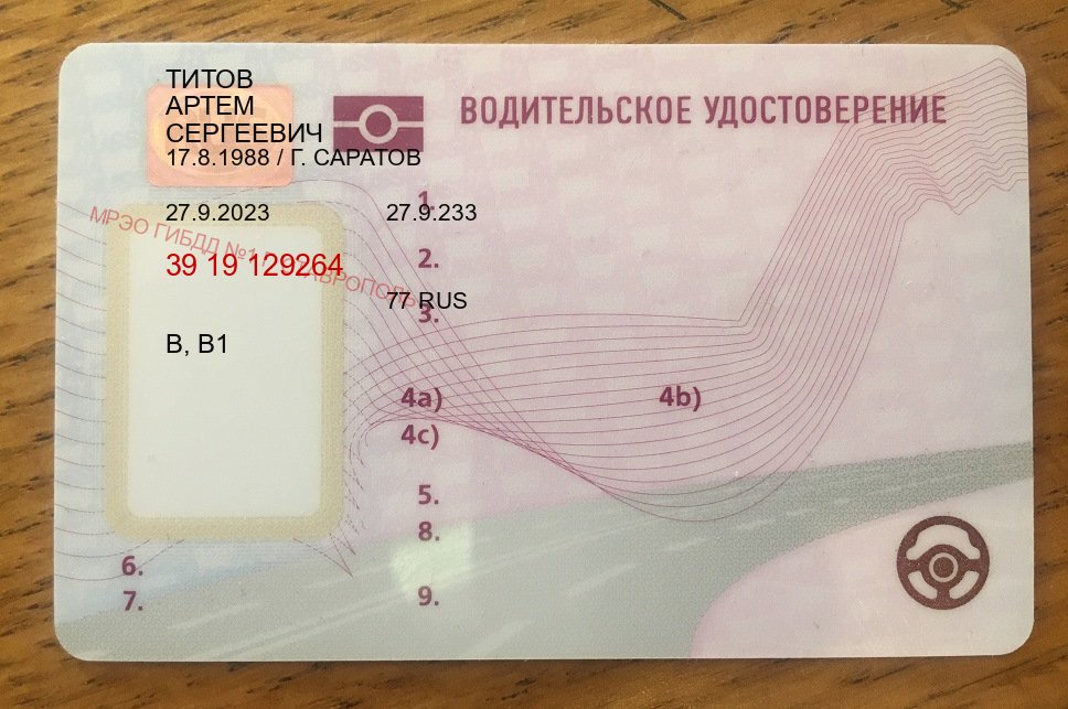 Получить удостоверение в г. Махачкала (Купить зеркальные водительские права в Махачкале) - лицевая сторона 45 Получить удостоверение в г. Махачкала (Купить зеркальные водительские права в Махачкале) - лицевая сторона 45